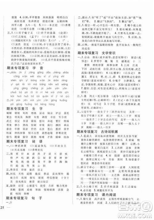 吉林人民出版社2022全科王同步课时练习语文五年级下册新课标人教版答案