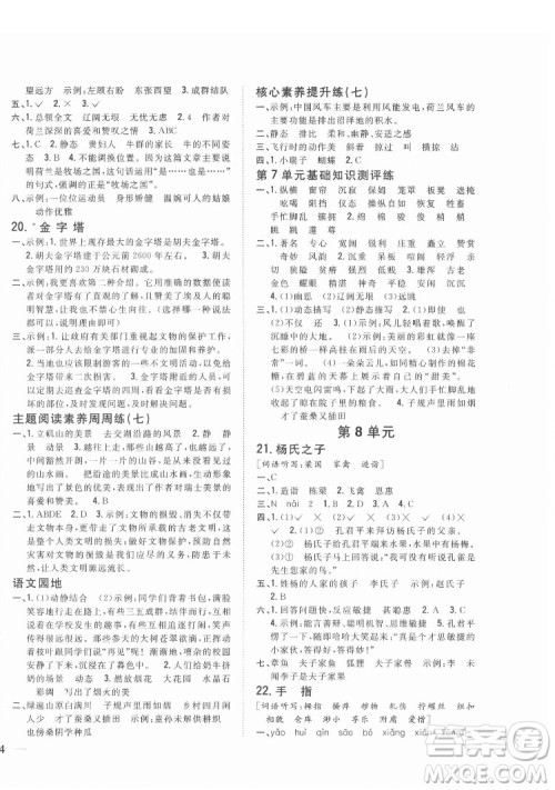 吉林人民出版社2022全科王同步课时练习语文五年级下册新课标人教版答案
