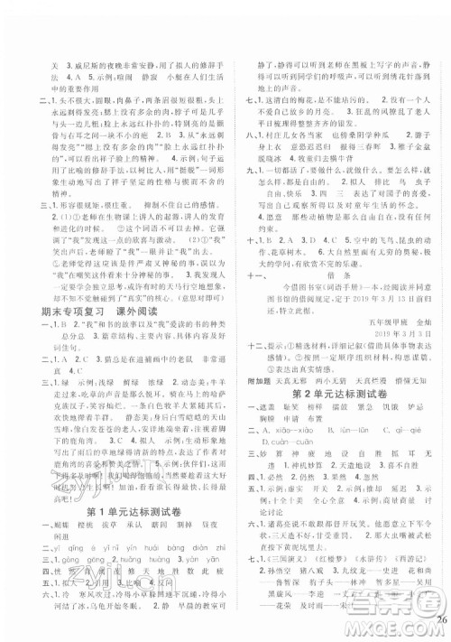 吉林人民出版社2022全科王同步课时练习语文五年级下册新课标人教版答案