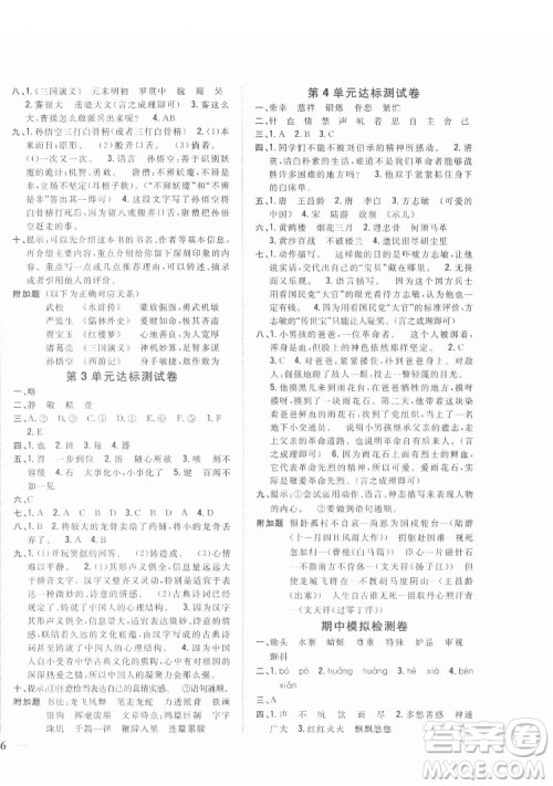 吉林人民出版社2022全科王同步课时练习语文五年级下册新课标人教版答案