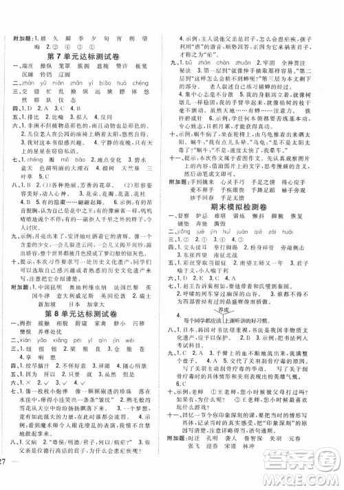 吉林人民出版社2022全科王同步课时练习语文五年级下册新课标人教版答案