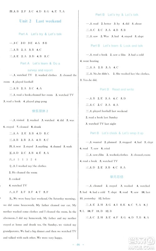 青海人民出版社2022快乐练练吧同步练习六年级英语下册人教版青海专用答案 青海人民出版社2022快乐练练吧同步练习六年级英语下册人教版青海专用答案