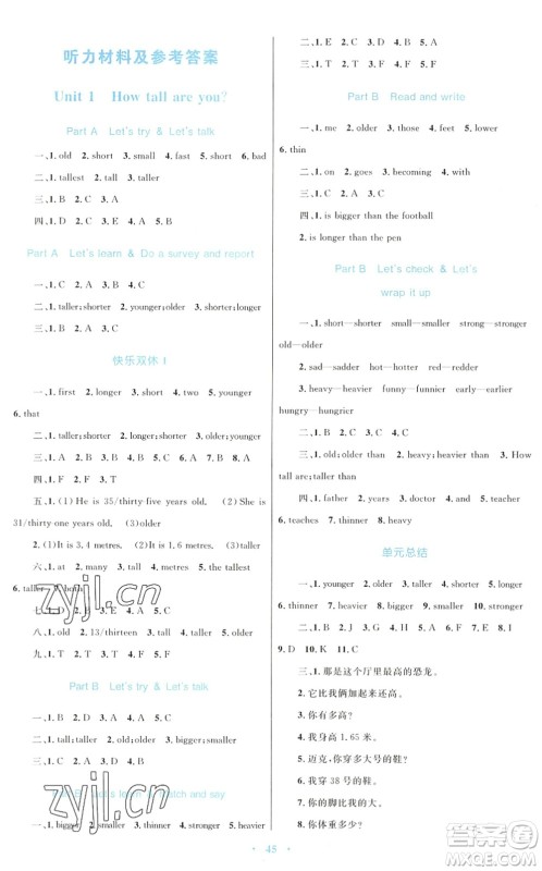 青海人民出版社2022快乐练练吧同步练习六年级英语下册人教版青海专用答案 青海人民出版社2022快乐练练吧同步练习六年级英语下册人教版青海专用答案