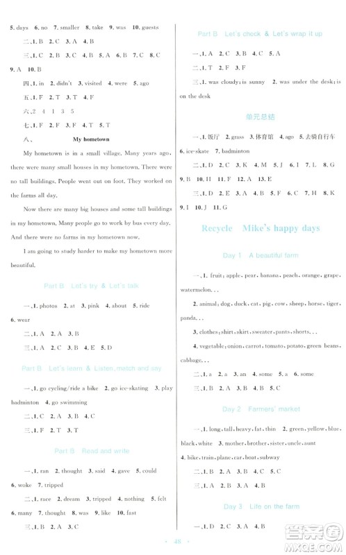 青海人民出版社2022快乐练练吧同步练习六年级英语下册人教版青海专用答案 青海人民出版社2022快乐练练吧同步练习六年级英语下册人教版青海专用答案