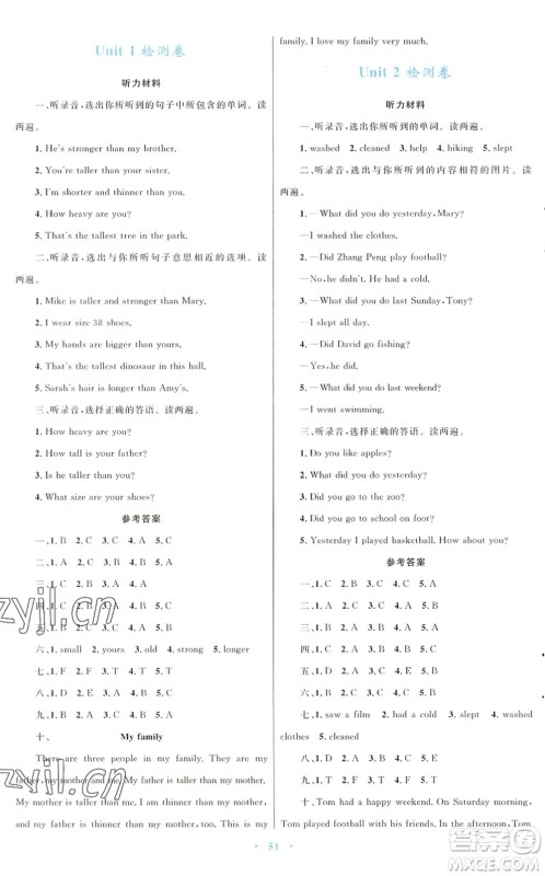 青海人民出版社2022快乐练练吧同步练习六年级英语下册人教版青海专用答案 青海人民出版社2022快乐练练吧同步练习六年级英语下册人教版青海专用答案