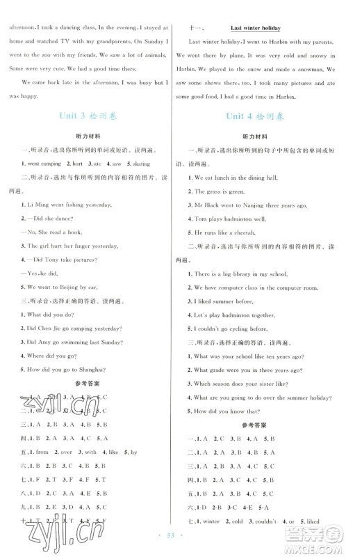 青海人民出版社2022快乐练练吧同步练习六年级英语下册人教版青海专用答案 青海人民出版社2022快乐练练吧同步练习六年级英语下册人教版青海专用答案