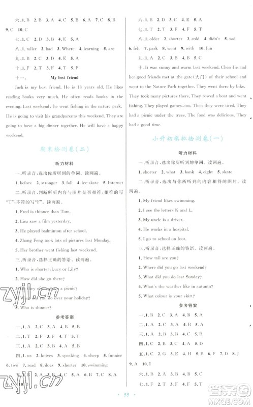 青海人民出版社2022快乐练练吧同步练习六年级英语下册人教版青海专用答案 青海人民出版社2022快乐练练吧同步练习六年级英语下册人教版青海专用答案