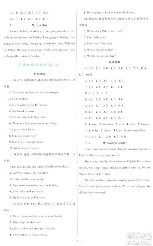 青海人民出版社2022快乐练练吧同步练习六年级英语下册人教版青海专用答案 青海人民出版社2022快乐练练吧同步练习六年级英语下册人教版青海专用答案