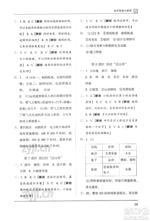 湖南师范大学出版社2022木头马分层课课练三年级下册科学教科版参考答案