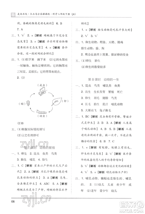 湖南师范大学出版社2022木头马分层课课练三年级下册科学教科版参考答案