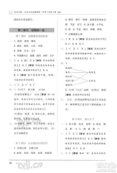 湖南师范大学出版社2022木头马分层课课练三年级下册科学教科版参考答案