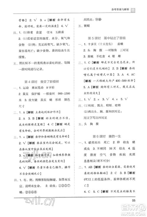 湖南师范大学出版社2022木头马分层课课练三年级下册科学教科版参考答案