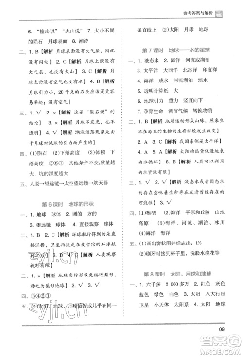 湖南师范大学出版社2022木头马分层课课练三年级下册科学教科版参考答案