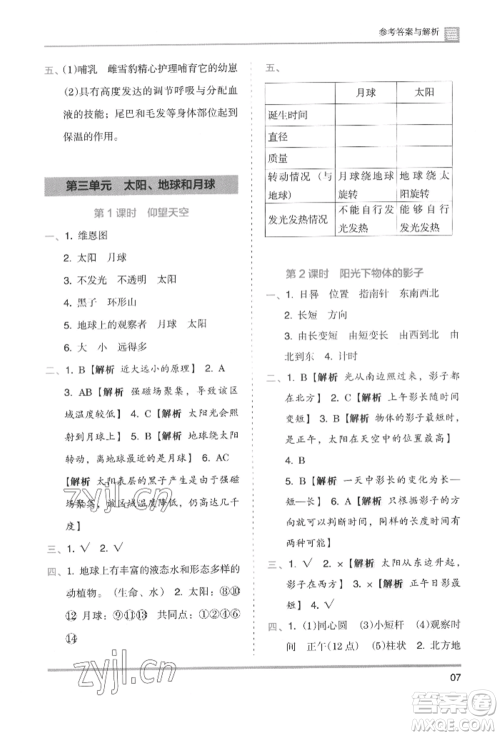 湖南师范大学出版社2022木头马分层课课练三年级下册科学教科版参考答案