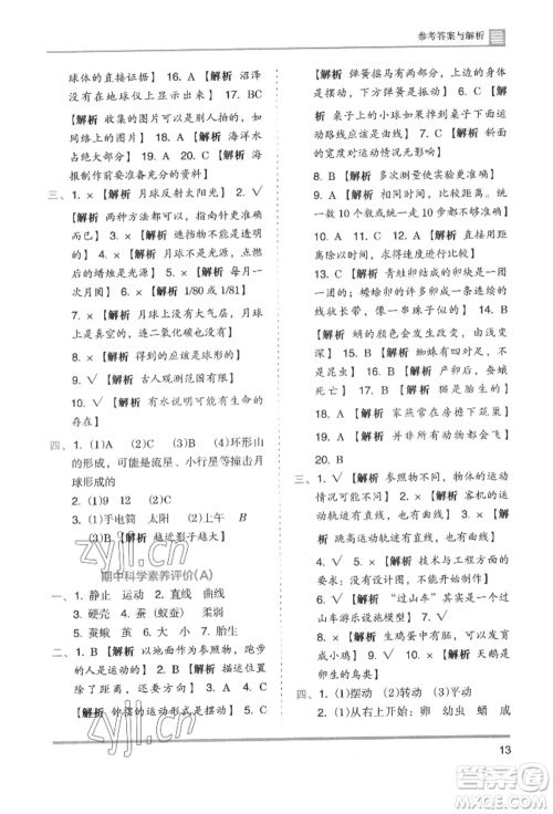 湖南师范大学出版社2022木头马分层课课练三年级下册科学教科版参考答案