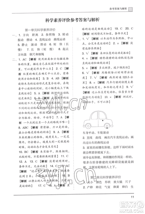 湖南师范大学出版社2022木头马分层课课练三年级下册科学教科版参考答案