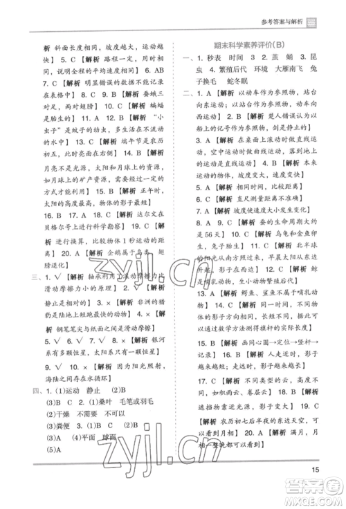 湖南师范大学出版社2022木头马分层课课练三年级下册科学教科版参考答案