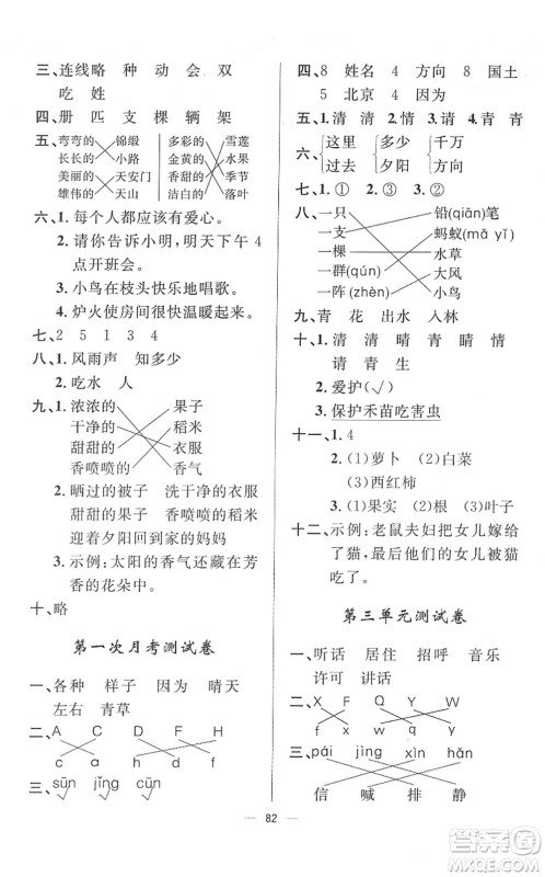 山东画报出版社2022一课三练单元测试一年级语文下册人教版答案