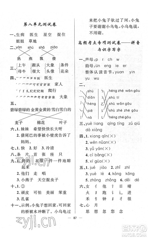 山东画报出版社2022一课三练单元测试一年级语文下册人教版答案