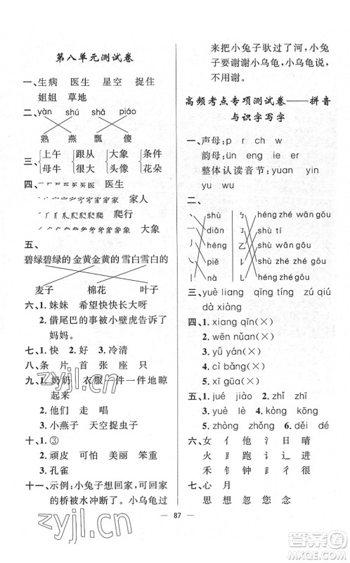 山东画报出版社2022一课三练单元测试一年级语文下册人教版答案