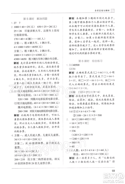 湖南师范大学出版社2022木头马分层课课练四年级下册数学人教版浙江专版参考答案