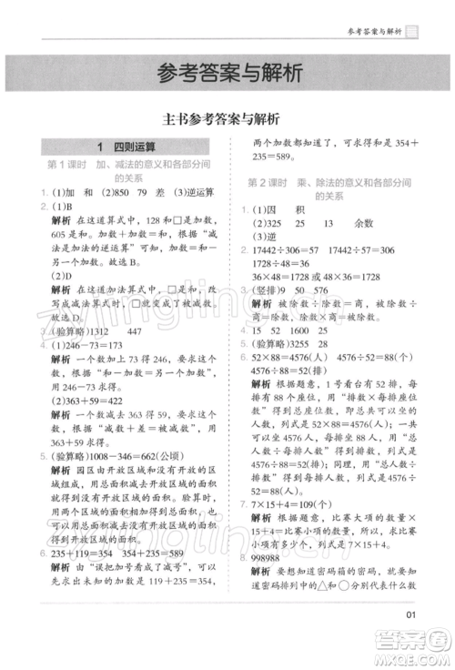 湖南师范大学出版社2022木头马分层课课练四年级下册数学人教版浙江专版参考答案