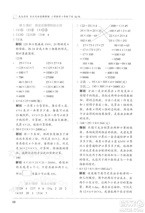 湖南师范大学出版社2022木头马分层课课练四年级下册数学人教版浙江专版参考答案