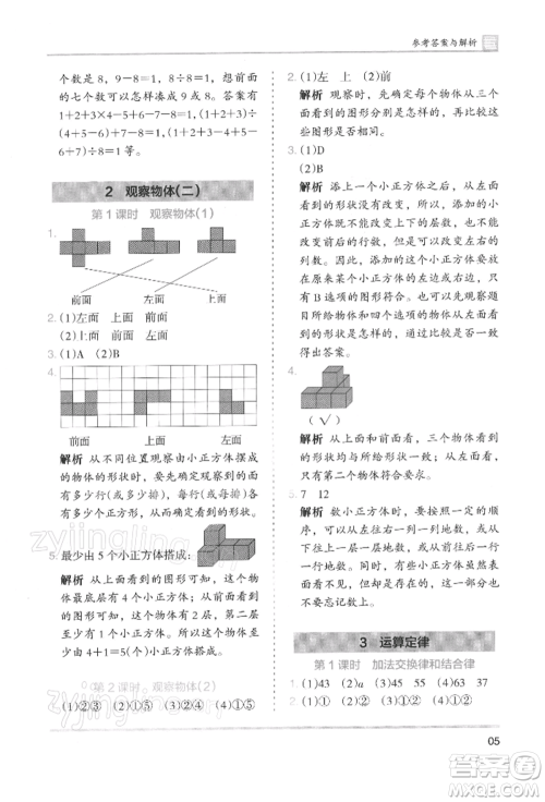 湖南师范大学出版社2022木头马分层课课练四年级下册数学人教版浙江专版参考答案