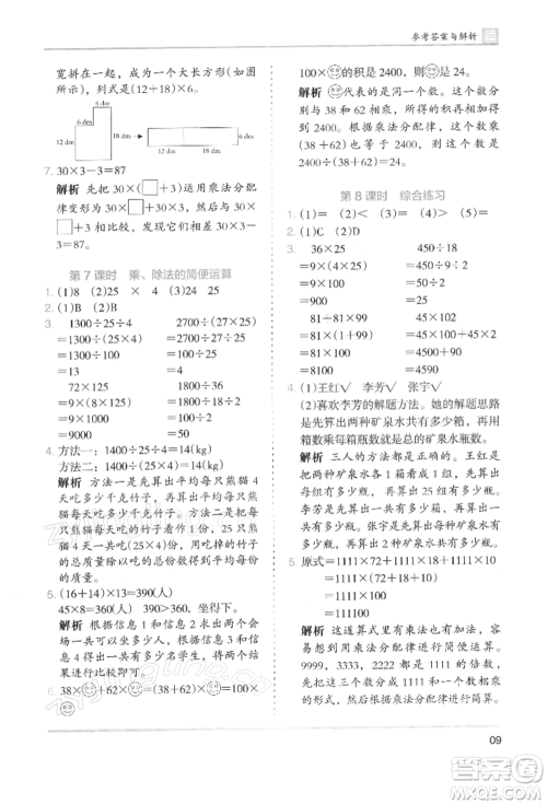 湖南师范大学出版社2022木头马分层课课练四年级下册数学人教版浙江专版参考答案