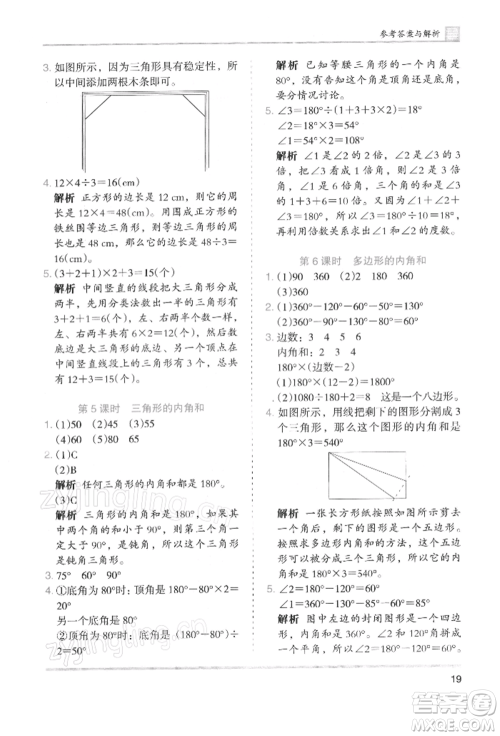 湖南师范大学出版社2022木头马分层课课练四年级下册数学人教版浙江专版参考答案