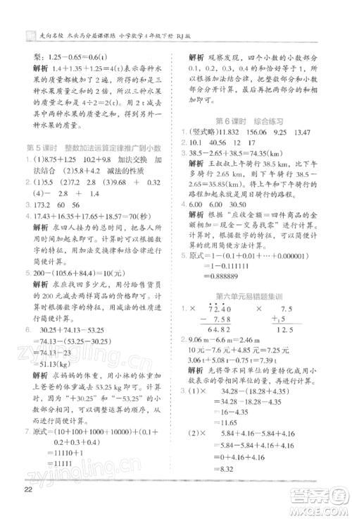 湖南师范大学出版社2022木头马分层课课练四年级下册数学人教版浙江专版参考答案