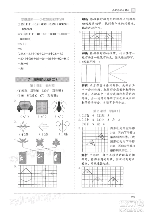 湖南师范大学出版社2022木头马分层课课练四年级下册数学人教版浙江专版参考答案