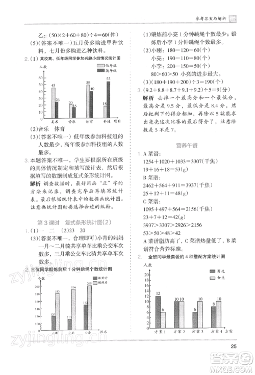 湖南师范大学出版社2022木头马分层课课练四年级下册数学人教版浙江专版参考答案