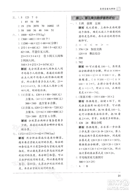 湖南师范大学出版社2022木头马分层课课练四年级下册数学人教版浙江专版参考答案