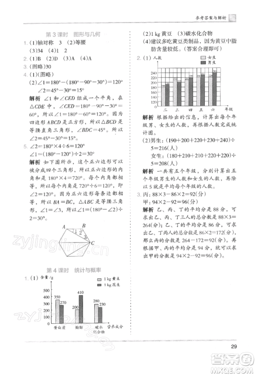 湖南师范大学出版社2022木头马分层课课练四年级下册数学人教版浙江专版参考答案