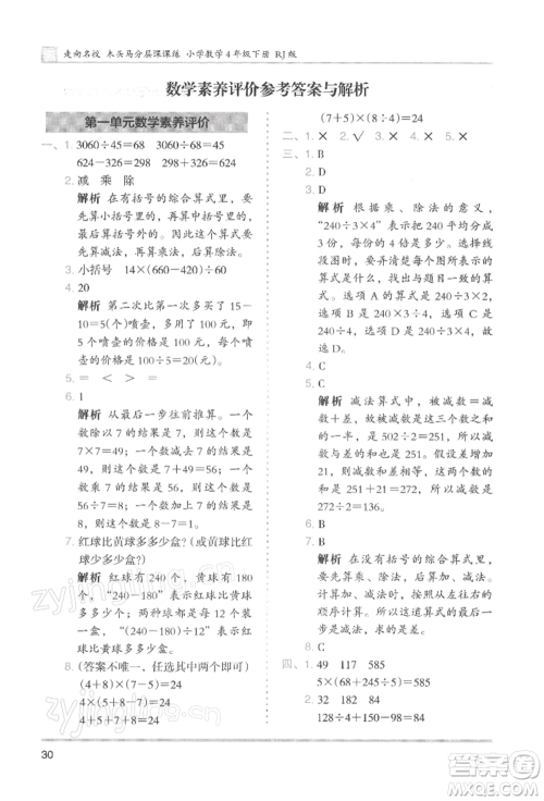 湖南师范大学出版社2022木头马分层课课练四年级下册数学人教版浙江专版参考答案