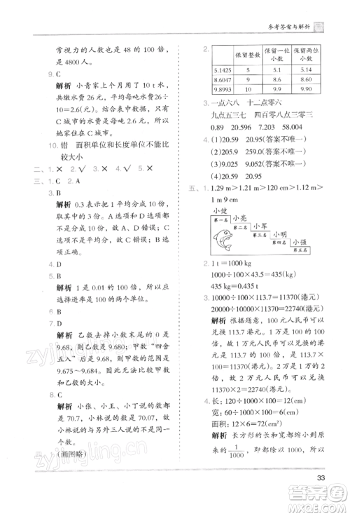 湖南师范大学出版社2022木头马分层课课练四年级下册数学人教版浙江专版参考答案