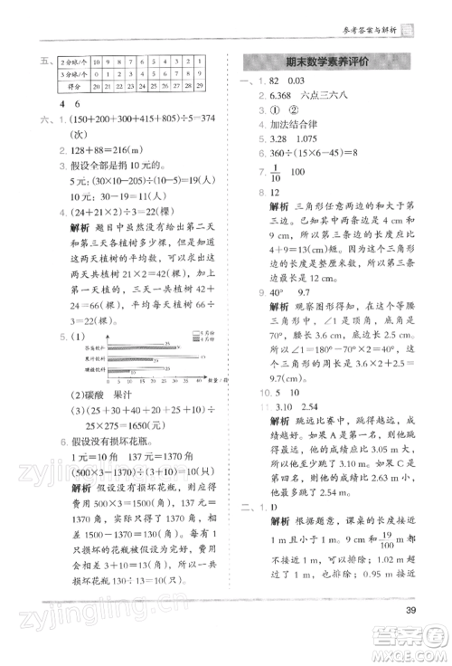 湖南师范大学出版社2022木头马分层课课练四年级下册数学人教版浙江专版参考答案