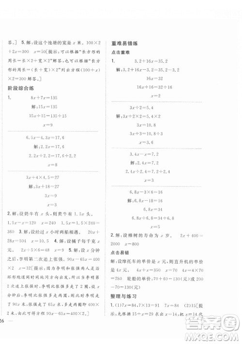 吉林人民出版社2022全科王同步课时练习数学五年级下册新课标苏教版答案