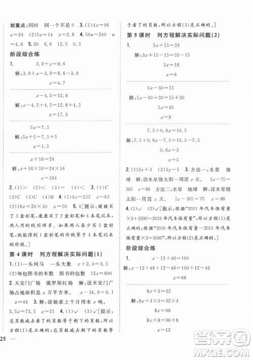 吉林人民出版社2022全科王同步课时练习数学五年级下册新课标苏教版答案