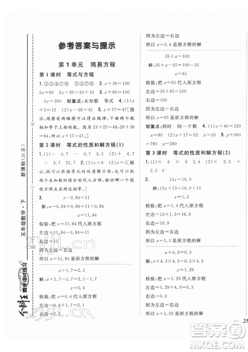 吉林人民出版社2022全科王同步课时练习数学五年级下册新课标苏教版答案
