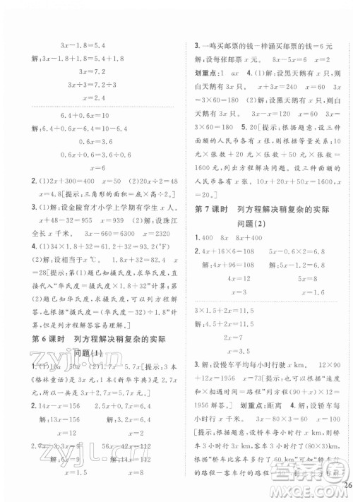 吉林人民出版社2022全科王同步课时练习数学五年级下册新课标苏教版答案