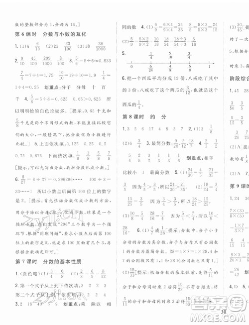 吉林人民出版社2022全科王同步课时练习数学五年级下册新课标苏教版答案