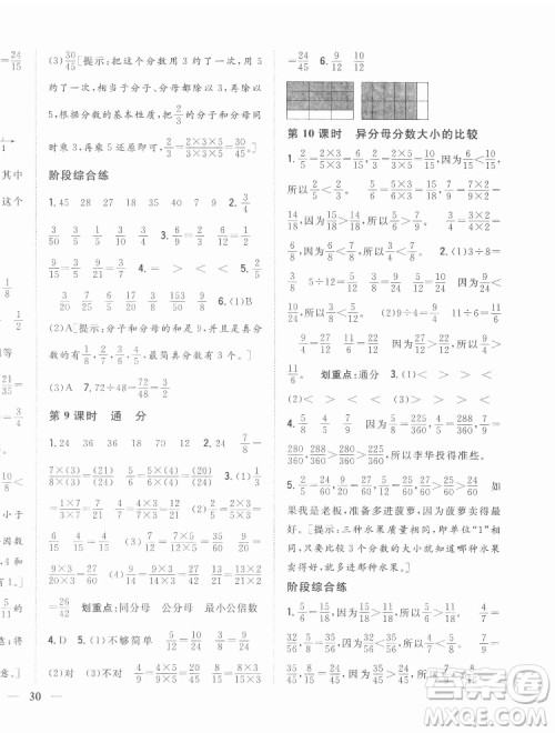 吉林人民出版社2022全科王同步课时练习数学五年级下册新课标苏教版答案