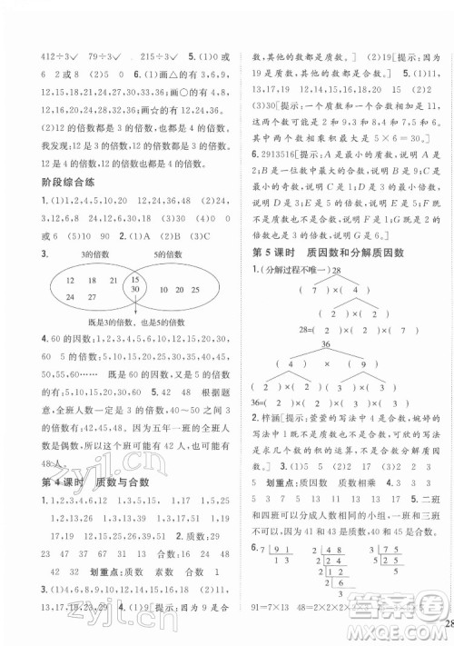 吉林人民出版社2022全科王同步课时练习数学五年级下册新课标苏教版答案