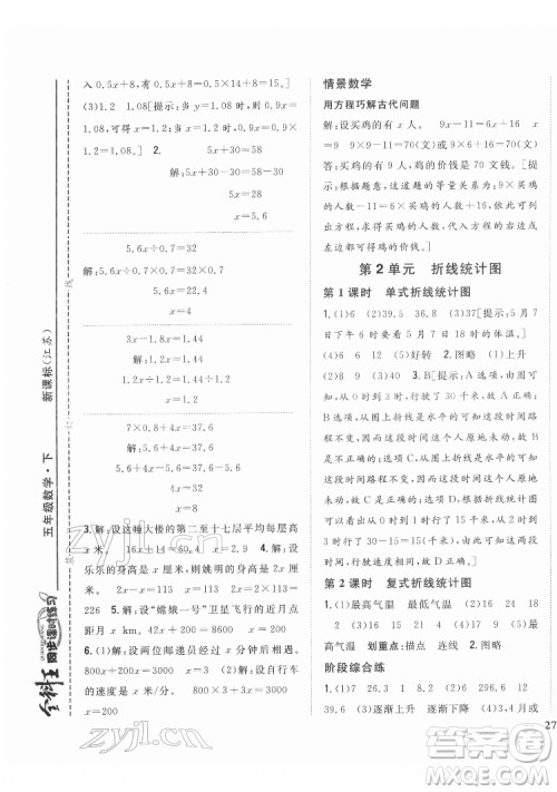 吉林人民出版社2022全科王同步课时练习数学五年级下册新课标苏教版答案