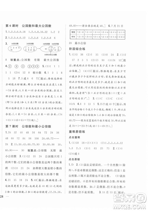 吉林人民出版社2022全科王同步课时练习数学五年级下册新课标苏教版答案