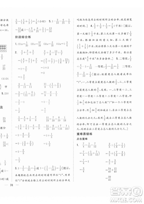 吉林人民出版社2022全科王同步课时练习数学五年级下册新课标苏教版答案