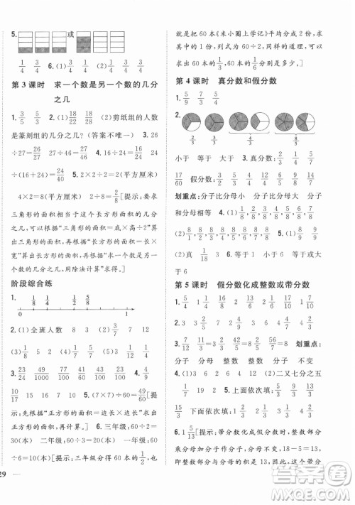 吉林人民出版社2022全科王同步课时练习数学五年级下册新课标苏教版答案