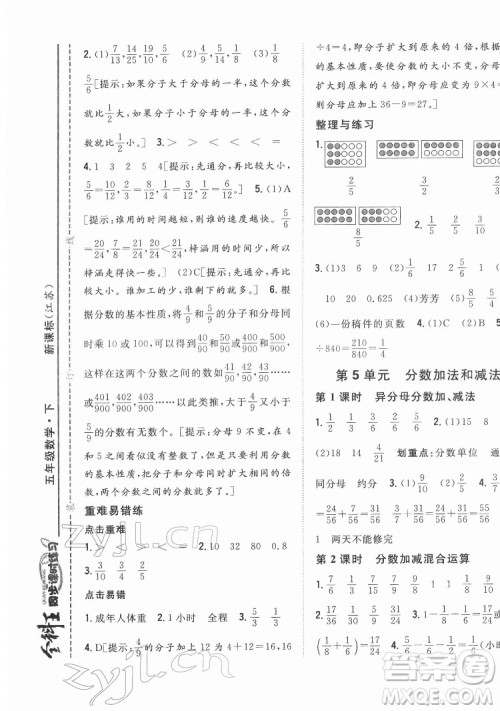 吉林人民出版社2022全科王同步课时练习数学五年级下册新课标苏教版答案